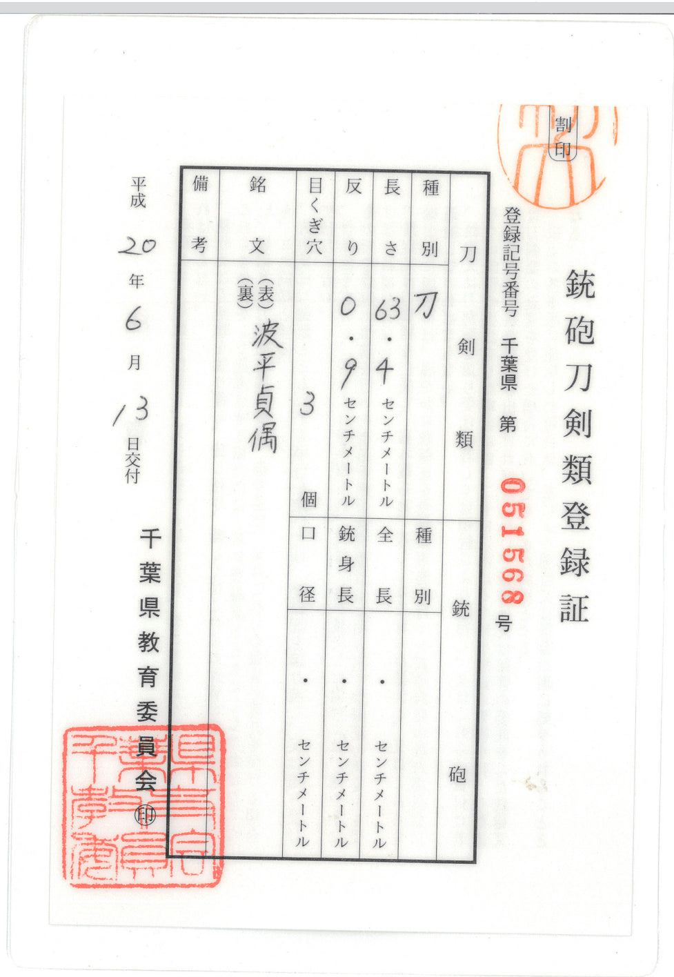 Antikes japanisches Schwert Katana signiert Naminohira Sadaku