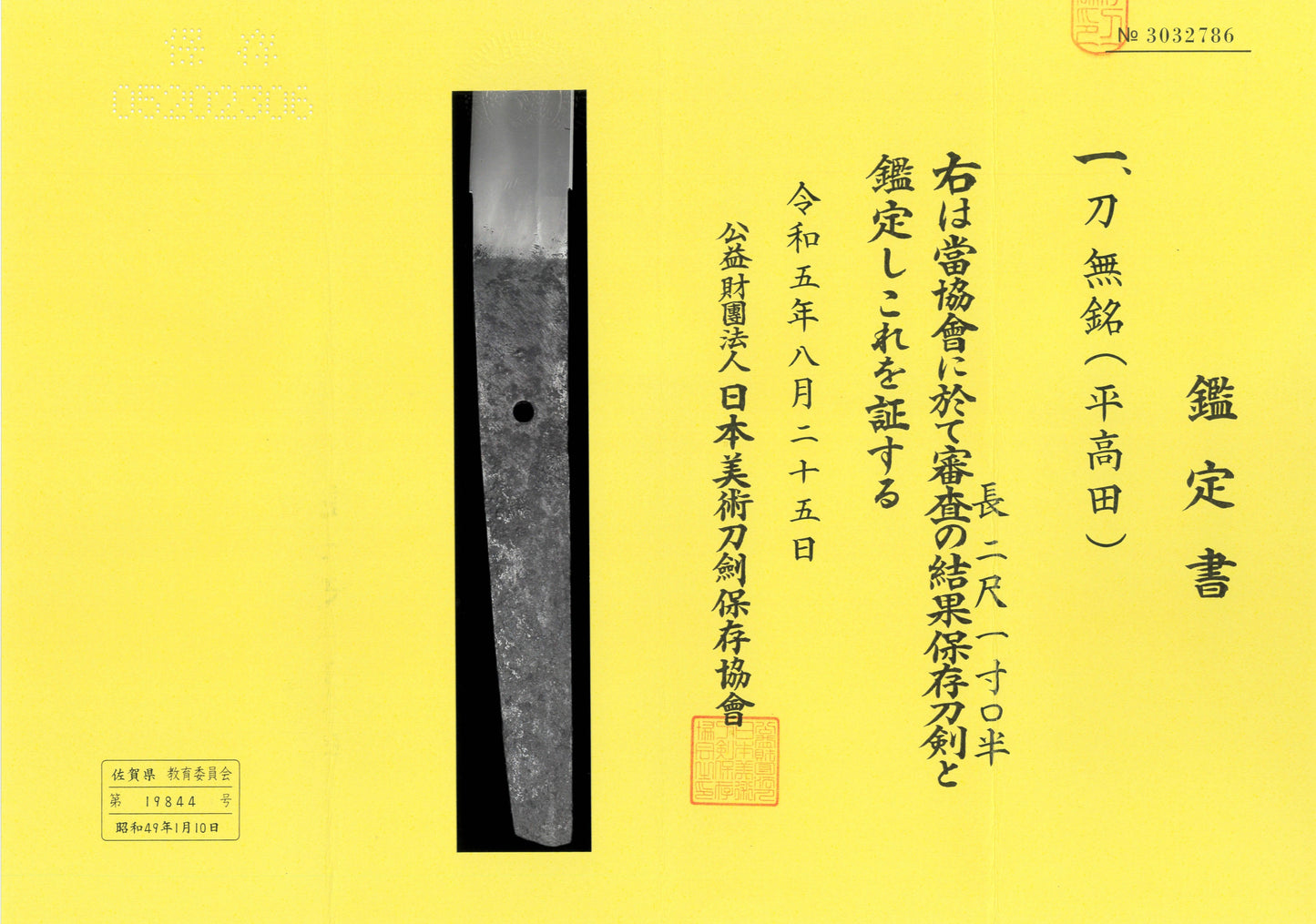Antique Japanese Sword Katana by Taira Takada - Hozon Token