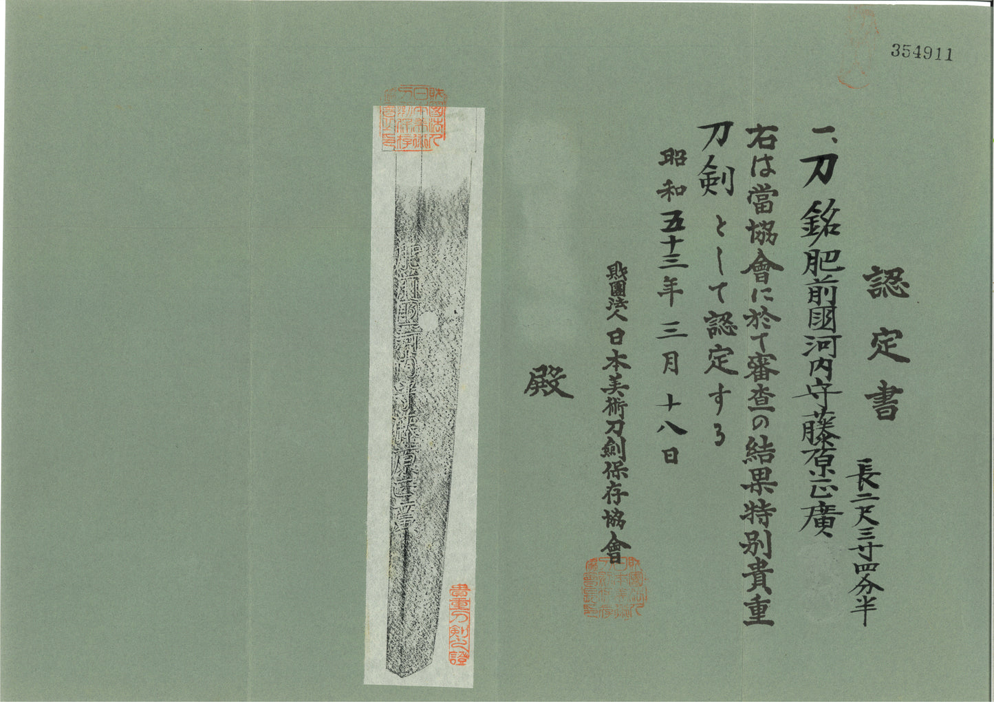 Fujiwara Masahiro Katana