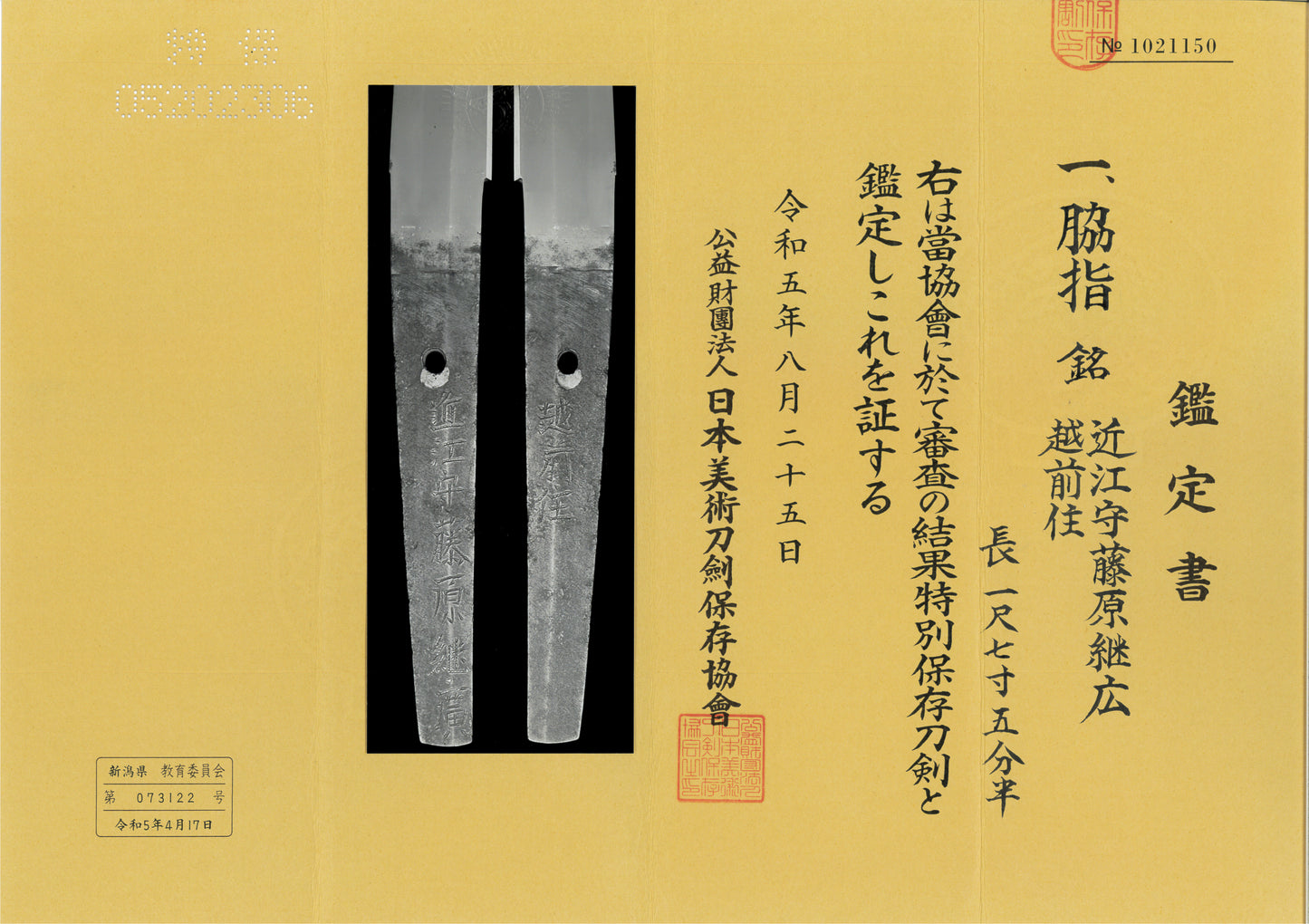 Antikes japanisches Schwert Wakizashi von Omi no Kami Fujiwara Tsuguhiro - NBTHK Tokubetsu Hozon