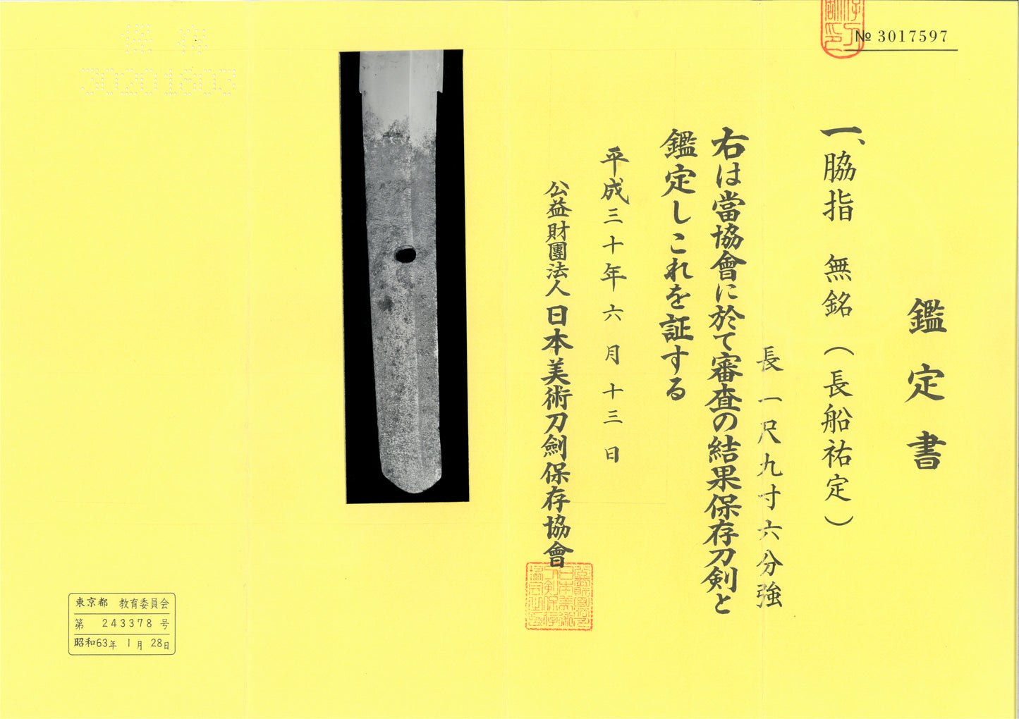 Antique Japanese Sword Wakizashi by Osafune Sukesada with Lion Motif Koshirae - NBTHK Hozon