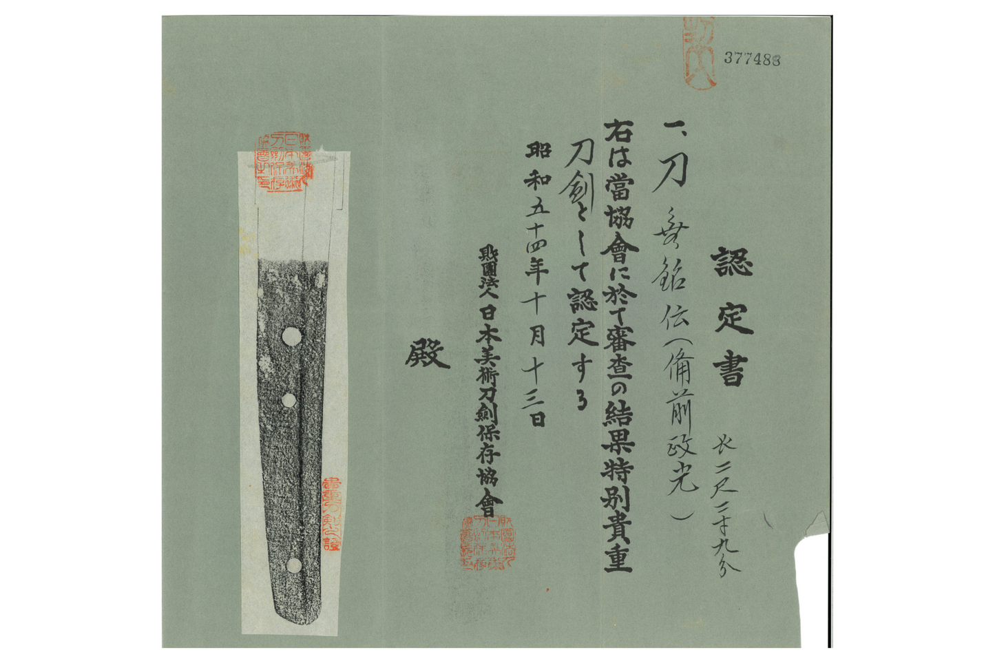 Katana by Bizen Masamitsu with sayagaki - NBTHK (HOLD)