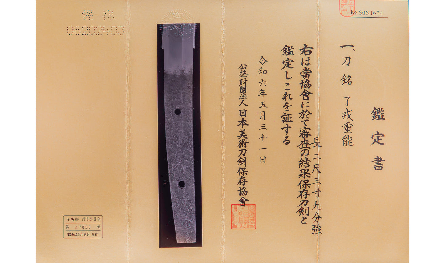 Antique Japanese Katana Sword Ryokai Shigeyoshi - Hozon