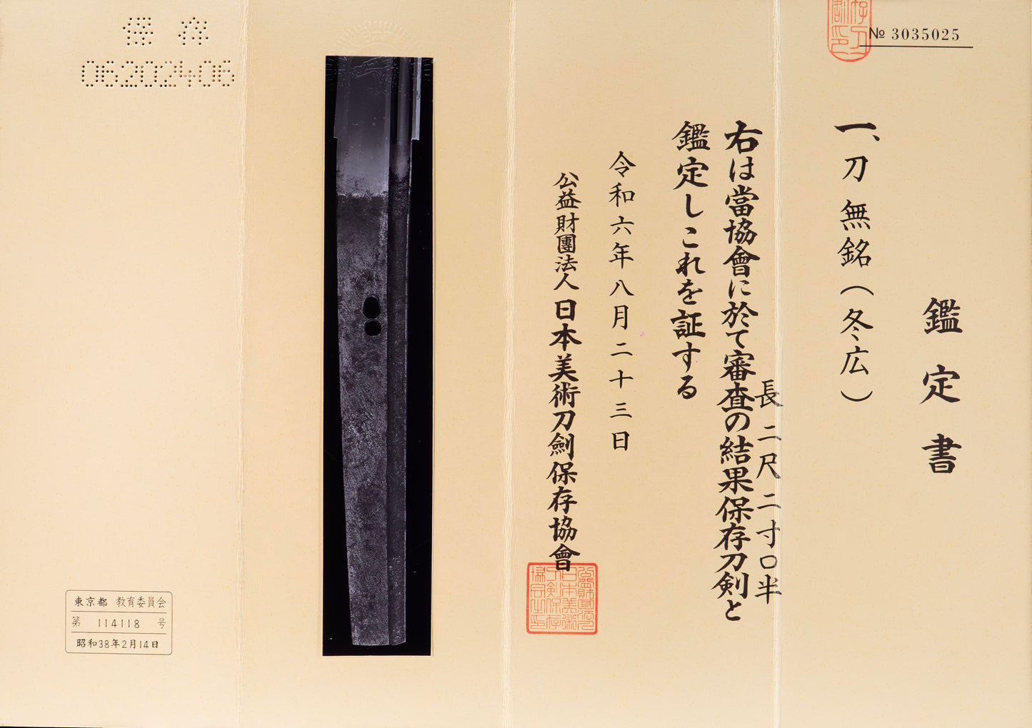 Antique Japanese Katana Sword attribued to Fuyuhiro, Muromachi Period - Hozon
