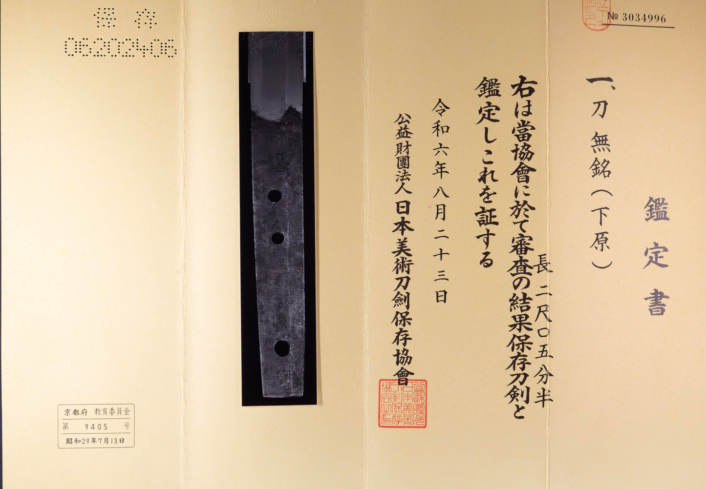 Antique Japanese Katana Sword by Shitahara - NBTHK Hozon