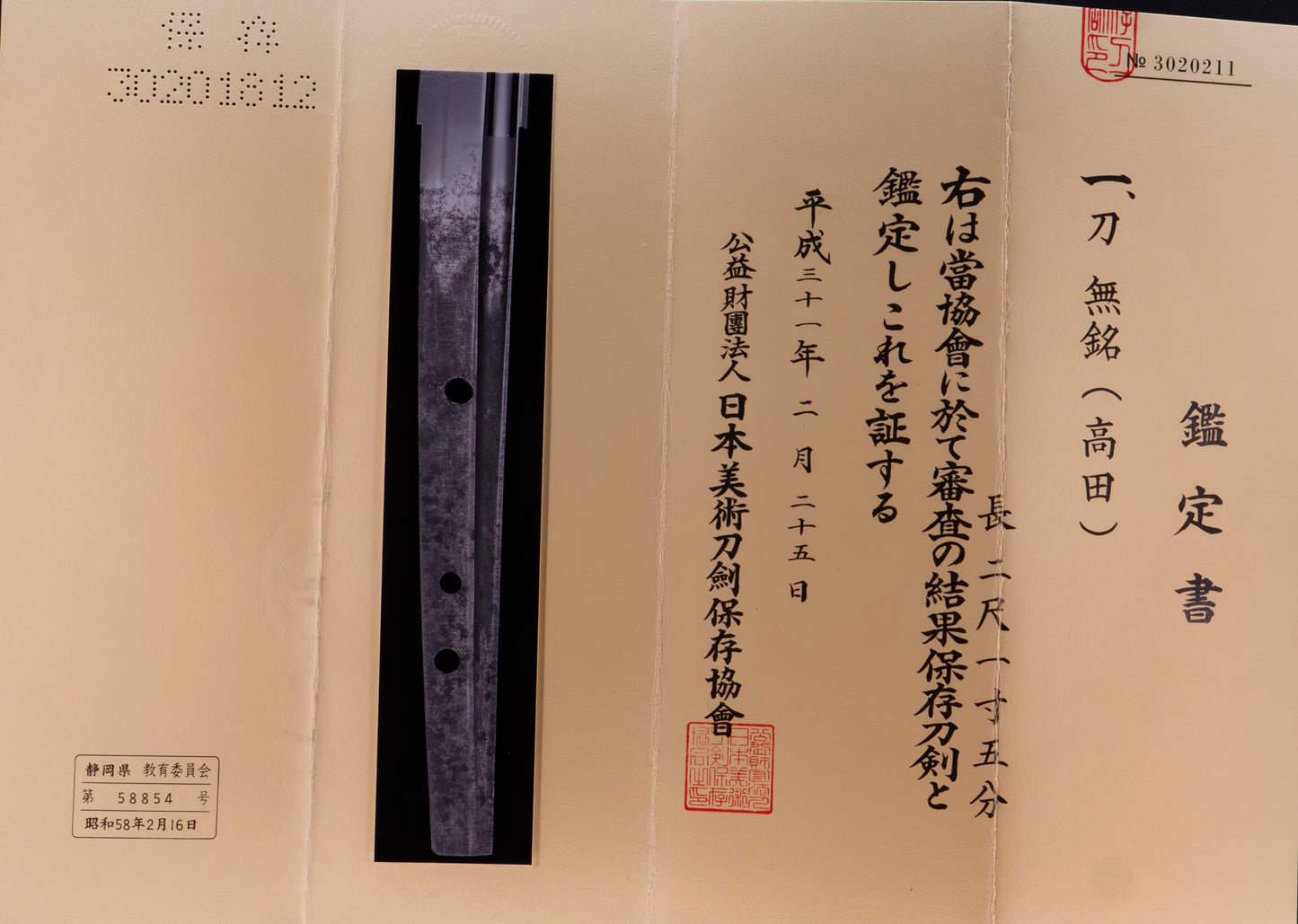 Antique Japanese Daisho - Takada School - Double HOZON