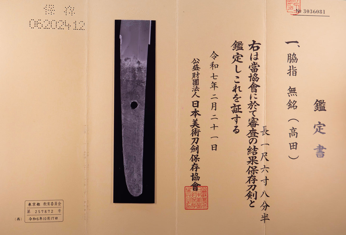 Antique Japanese Daisho - Takada School - Double HOZON