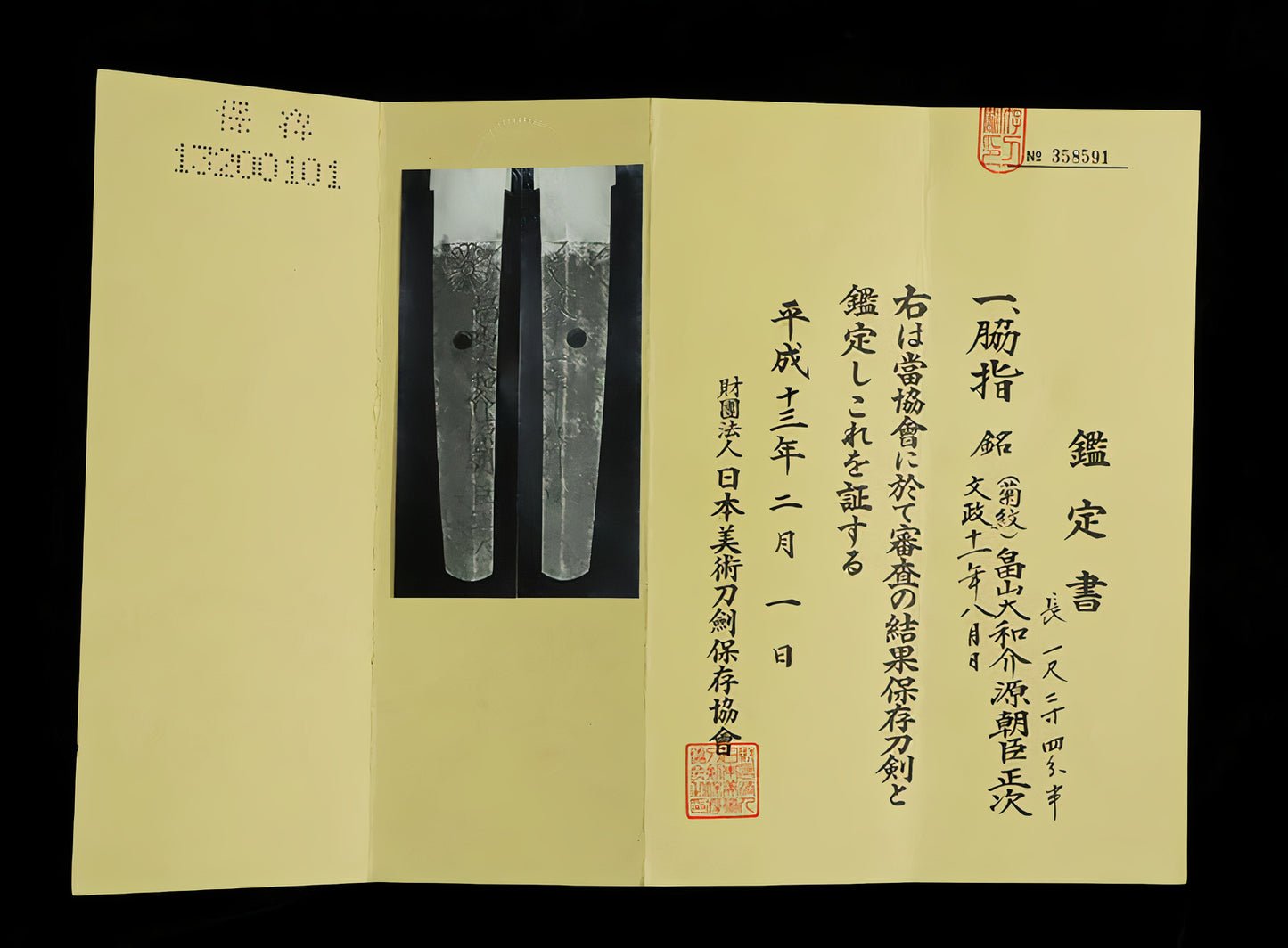 Sabre Japonais Antique Wakizashi NBTHK signé par Hatakeyama Masamitsu, période Edo