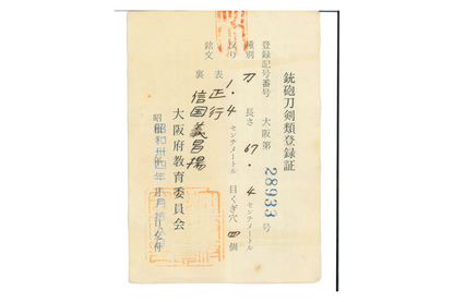 Katana de Masayuki, période Muromachi - NBTHK