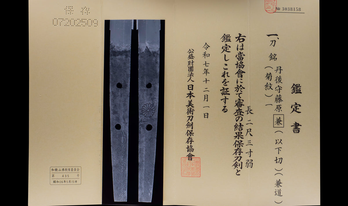 Antique Japanese Katana by Tango no Kami Fujiwara Kanemichi with Imperial Kikumon, Suguha Hamon and Gold-Inlaid Tsuba - NBTHK Hozon