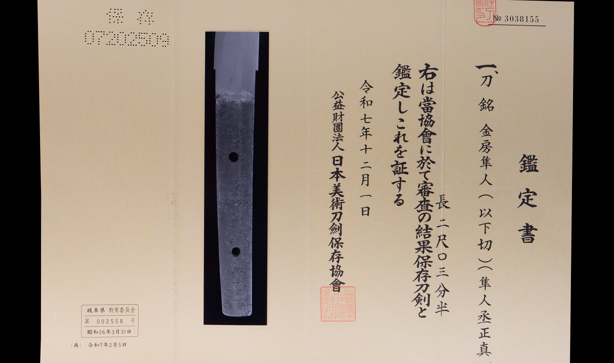 Antique Japanese Katana Sword by Kanabō Hayato no Jō Masazane with Gunome-Midare Hamon, Sakura Fittings and Red Lacquer Saya - NBTHK Hozon