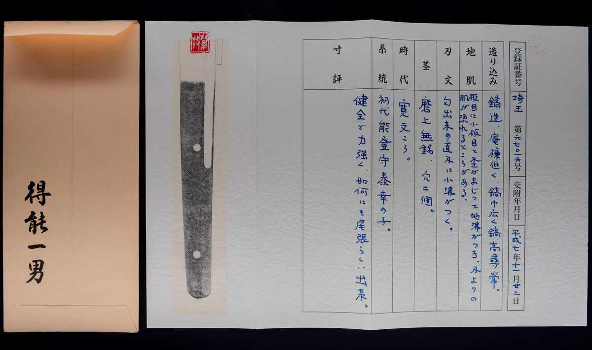 Antique Japanese Katana Sword attributed to Sagami no Kami Yasuyuki with Suguha Hamon, Wave Fuchi-Kashira and Blue-Ground Iron Tsuba — Edo Shintō