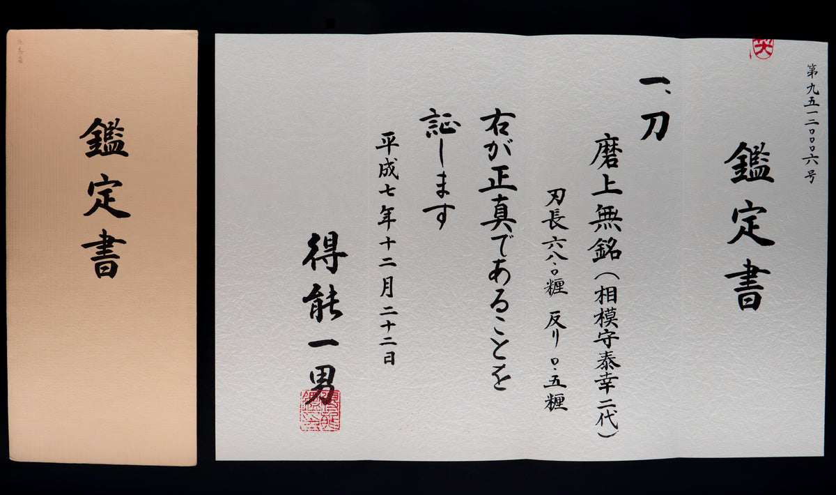 Antique Japanese Katana Sword attributed to Sagami no Kami Yasuyuki with Suguha Hamon, Wave Fuchi-Kashira and Blue-Ground Iron Tsuba — Edo Shintō