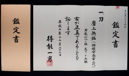 Antique Japanese Katana Sword attributed to Sagami no Kami Yasuyuki with Suguha Hamon, Wave Fuchi-Kashira and Blue-Ground Iron Tsuba — Edo Shintō