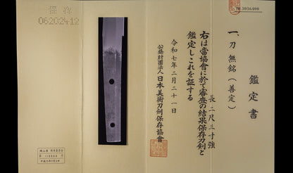 Antique Japanese Katana Sword signed Zenjo, with Koshirae - HOZON