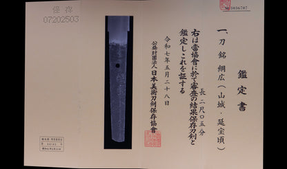 Antique Japanese Katana Sword signed Tsunahiro with Gold Dragon Menuki, Russet Lacquer Saya - NBTHK Hozon