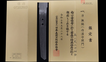 Katana antique japonais par Tanba-no-kami Terukado avec saya à laque dorée, tsuba en fer mokkō et hamon notare - NBTHK Hozon
