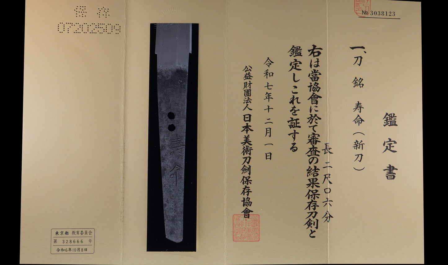 Katana japonais antique, signé Jumyo à lame ubu avec koshirae noir roiro - NBTHK Hozon