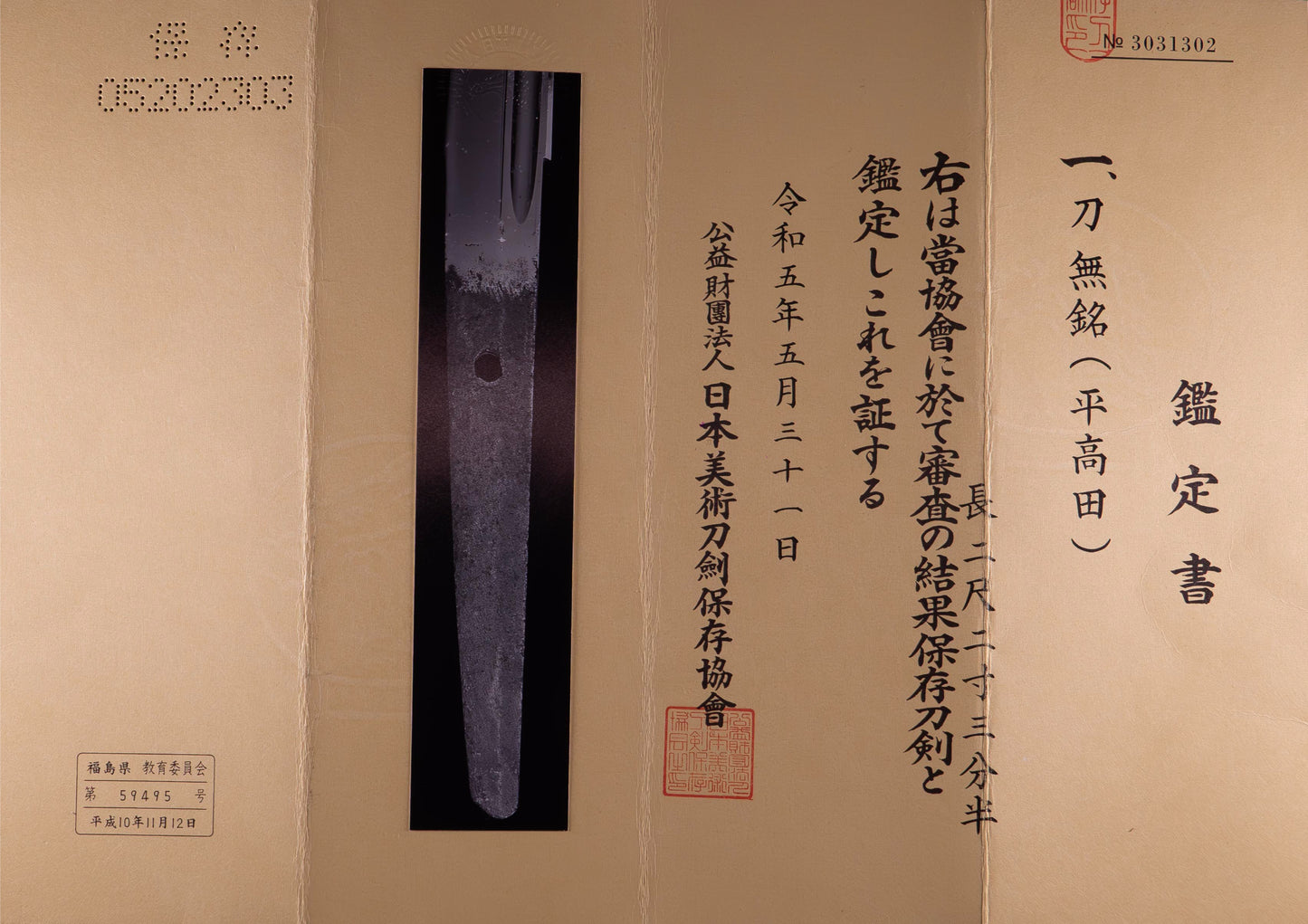 Antique Japanese Sword Katana from Taira Takada (Hozon)