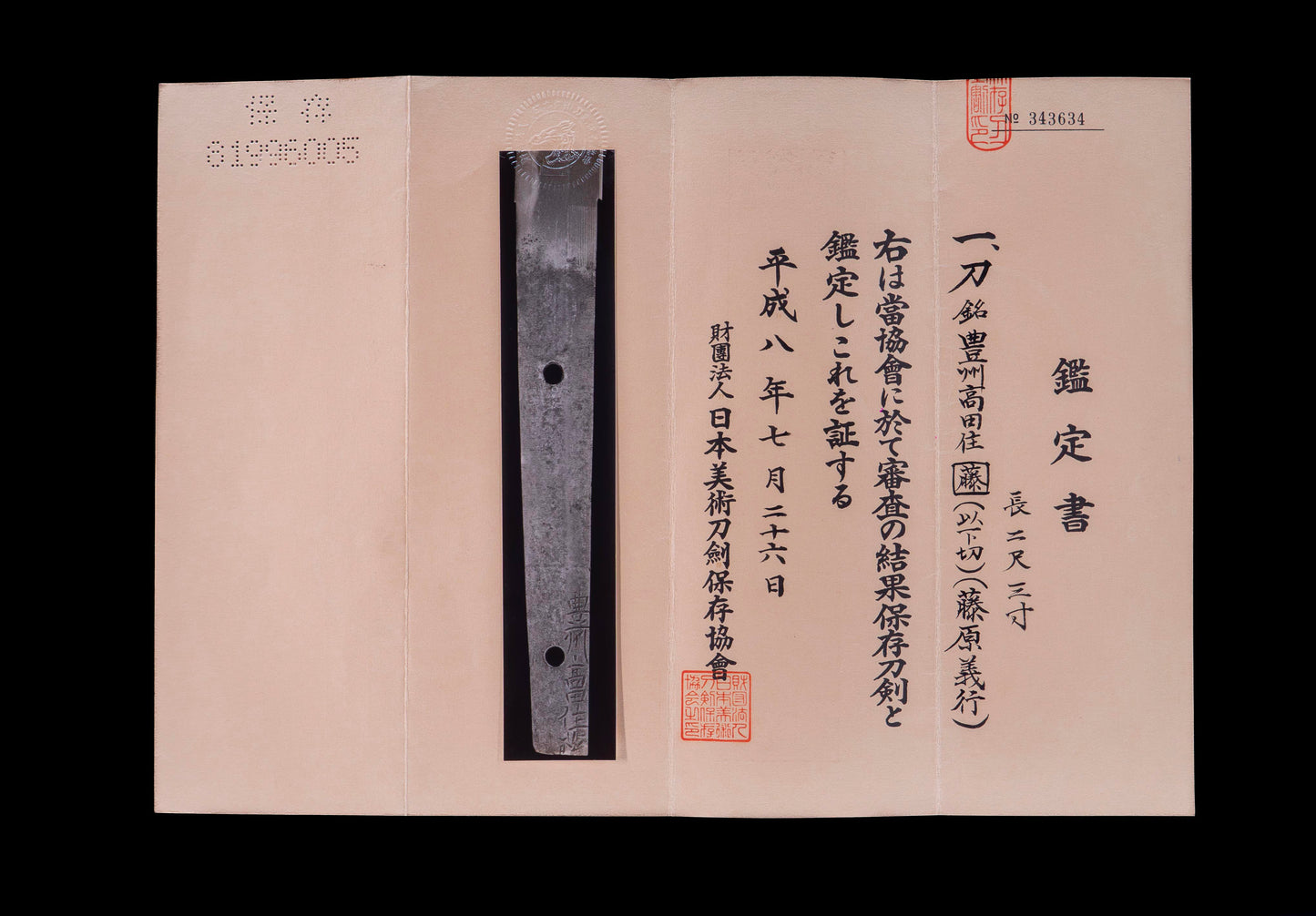 Épée Katana japonaise antique signée ōshū Takata ju Fujiwara Yoshiyuki - Hozon 