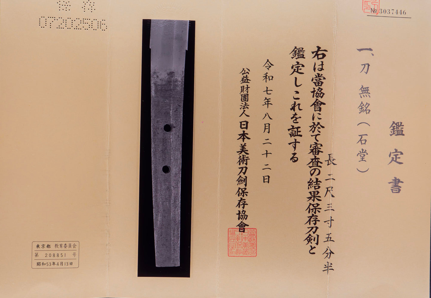 Antique Japanese Katana Sword by Ishido School - NBTHK Hozon