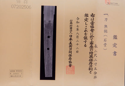 Antique Japanese Katana Sword by Ishido School - NBTHK Hozon