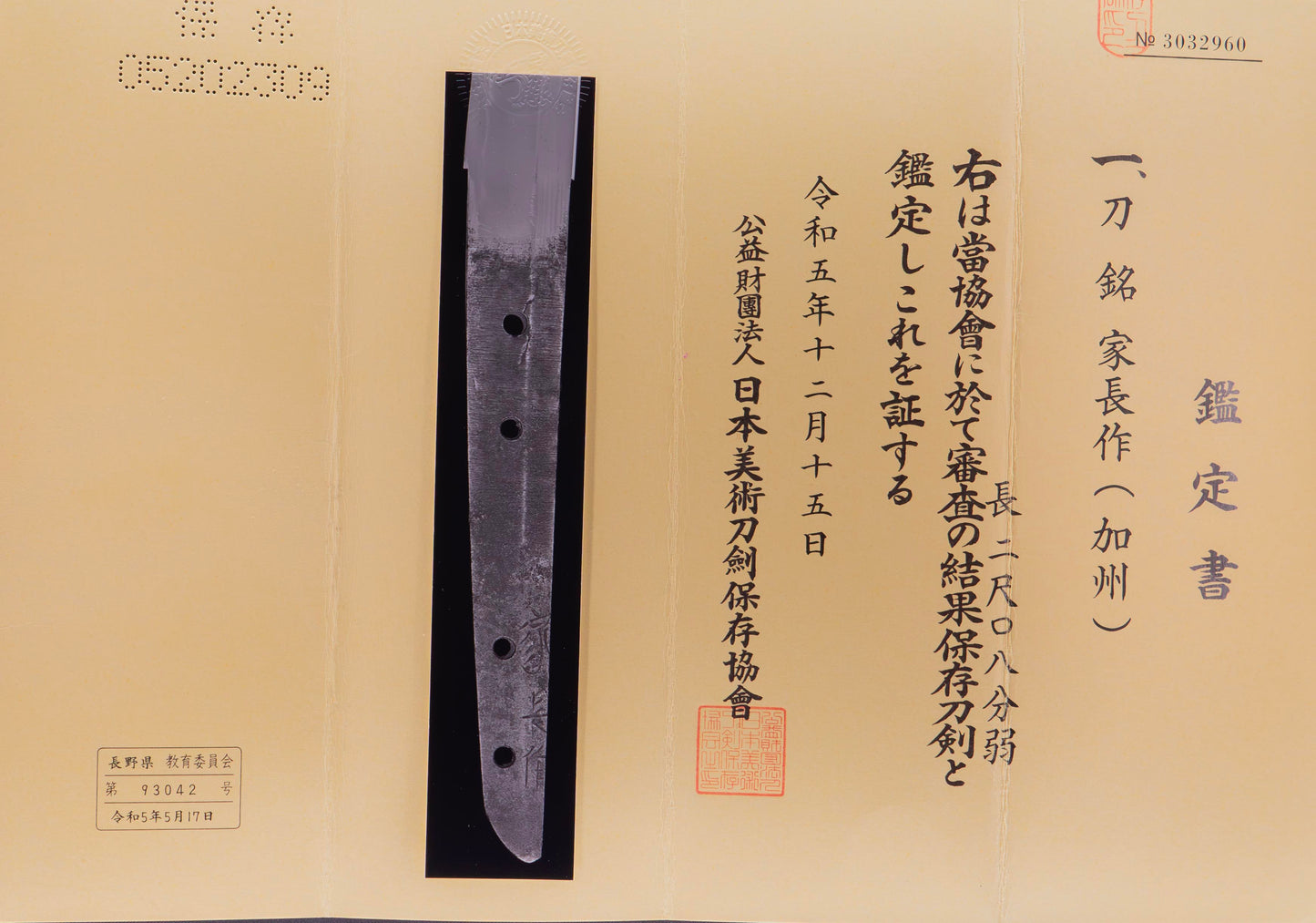 Antique Japanese Katana Sword signed Ienaga Saku - NBTHK Hozon